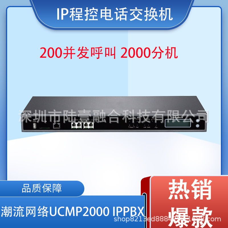 IP程控电话交换机 潮流网络UCM P2000/P800 IPPBX电话系统服务器