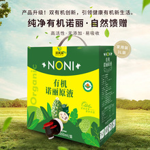 海南双有机诺丽果酵素原液多营养浓缩果汁