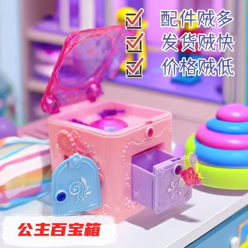 公主百宝箱儿童过家家惊喜解锁益智收纳寻宝套装女孩玩具生日礼物|undefined