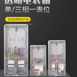 三相一表塑料透明电表箱厂家单相一户出租房220V电子式电度表40A