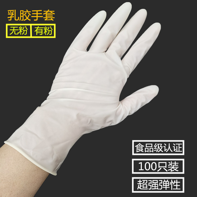 乳膠手套牙科實驗隔離防護橡膠disposable rubber latex gloves