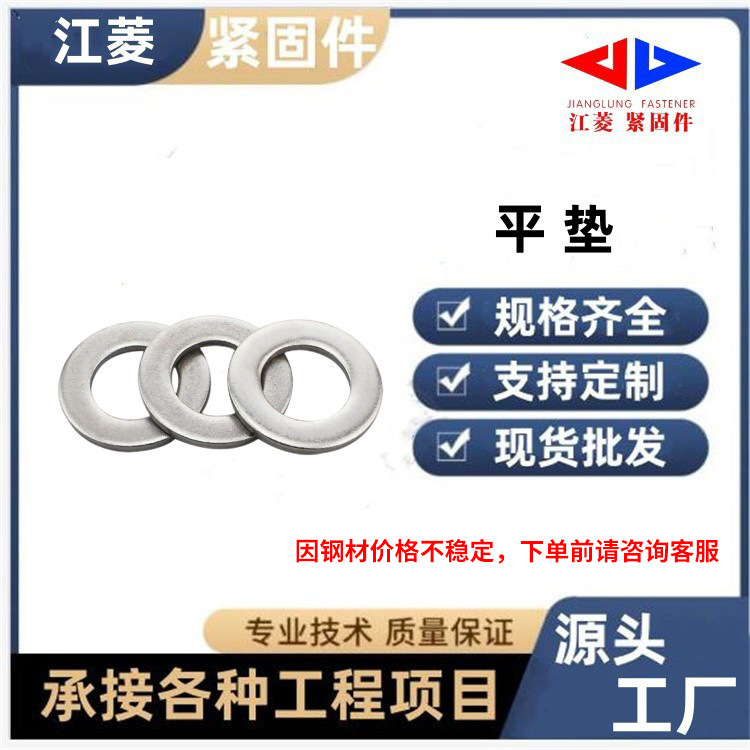 供应镀白锌4.8级通用平垫圈 普碳钢加大加厚脚塞圆垫片规格多样
