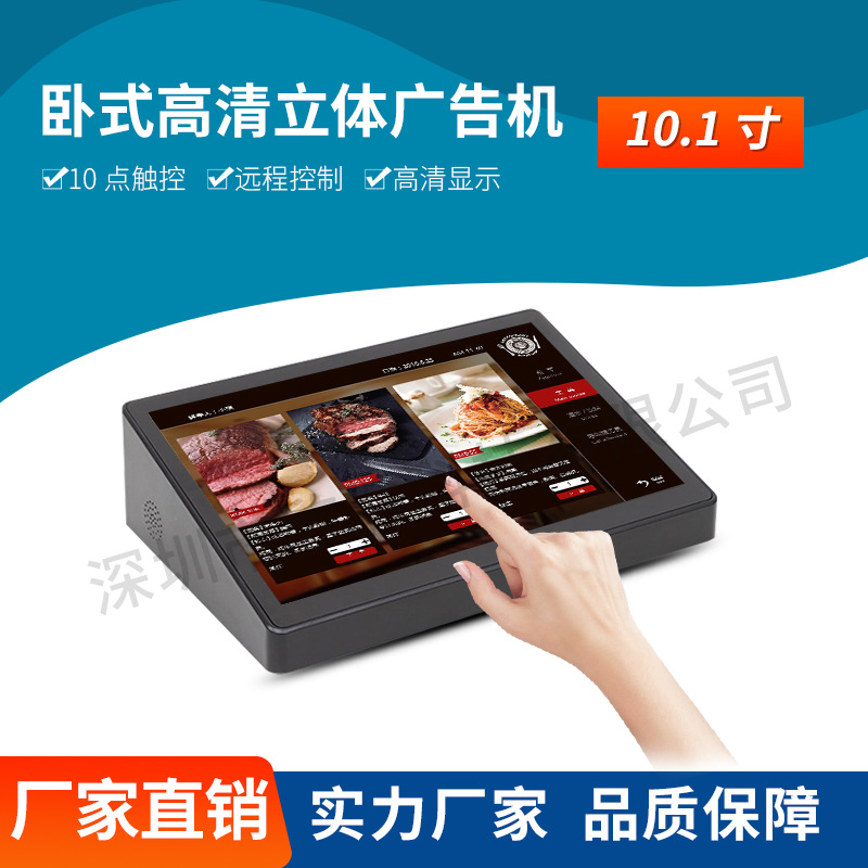 10.1寸安卓广告机 餐厅桌面呼叫器 银行政府机关服务评价器
