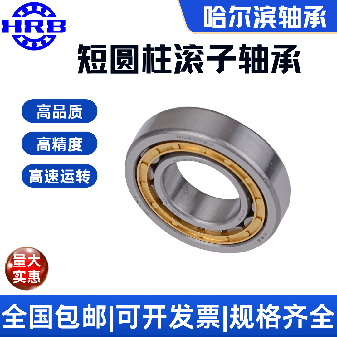 HRB新型号NJ211 EM旧型号42211H哈尔滨轴承短圆柱滚子轴承