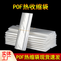工厂供应现货pof热收缩膜收缩袋数码产品外包装塑封膜热收缩膜袋