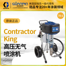美国GRACO固瑞克CK70高压无气喷涂套装机 小型经济实用喷漆机