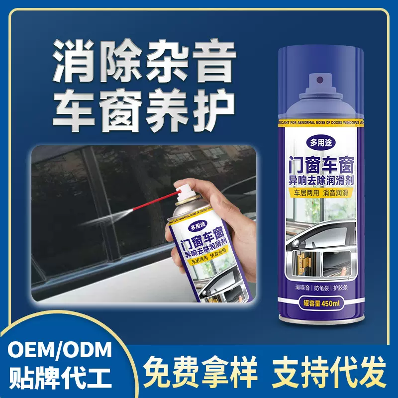 汽车车窗润滑剂电动车门胶条升降玻璃天窗轨道用品润滑油养护剂