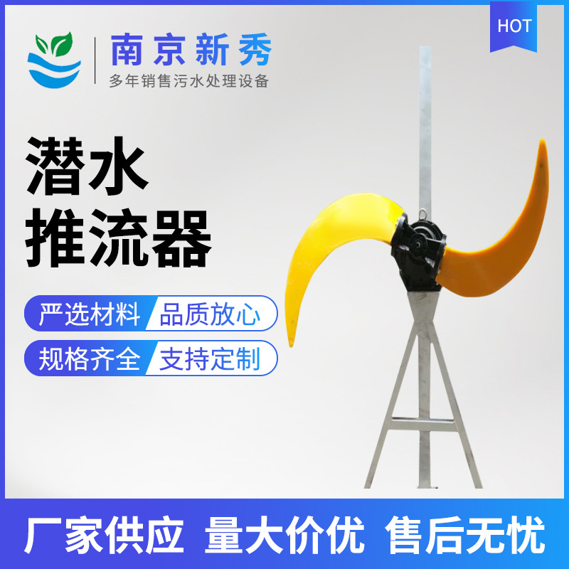 SEW减速机潜水推流器/机 QJB2.2/4-1800/2-42P 水力推流器