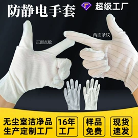 无尘纸无尘布;一次防护手套;其他防静电