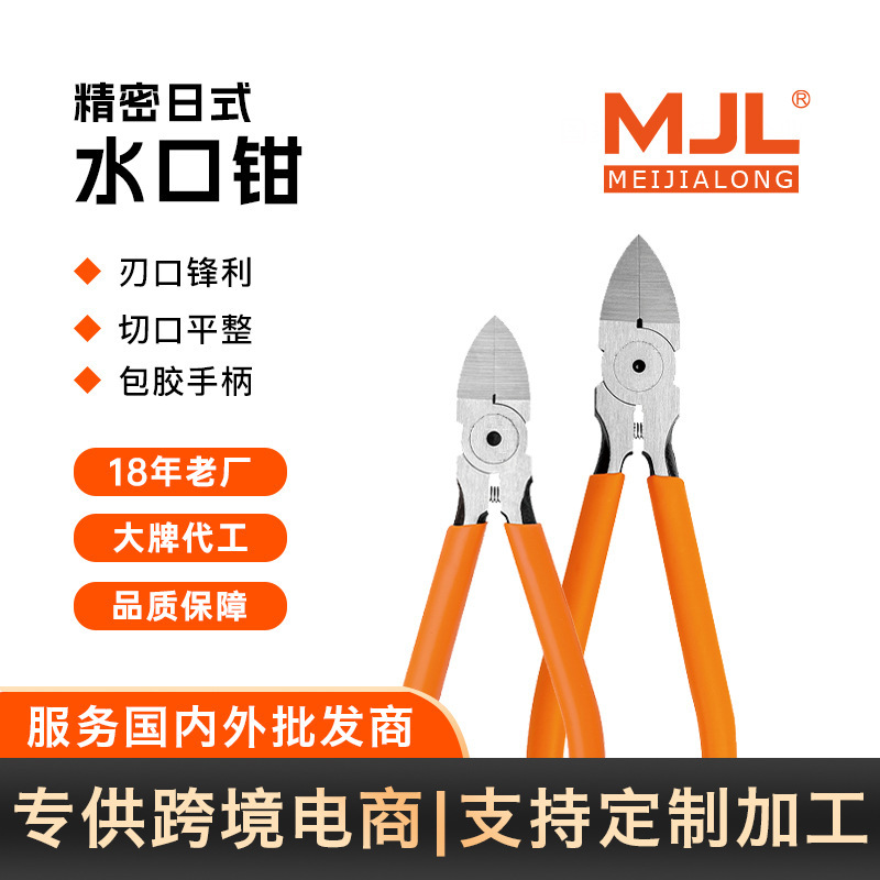Meijialong (MJL) 工業グレード和風薄刃水口ペンチ 5inch / 6inch 毛トリミングとはさみ電子フット|undefined