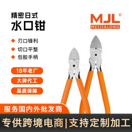 美佳龙（MJL）工业级日式薄刃水口钳 五寸/六寸 修毛边 剪电子脚