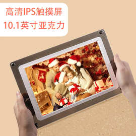10.1寸亚克力电子相框智能触控屏自动旋转图片视频WiFi传输相框