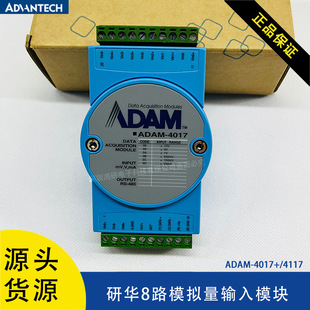 ���A485�h��IOģ�KADAM-4017+  ADAM-4117�ɼ�ģ�K 8·ģ�M��ݔ��