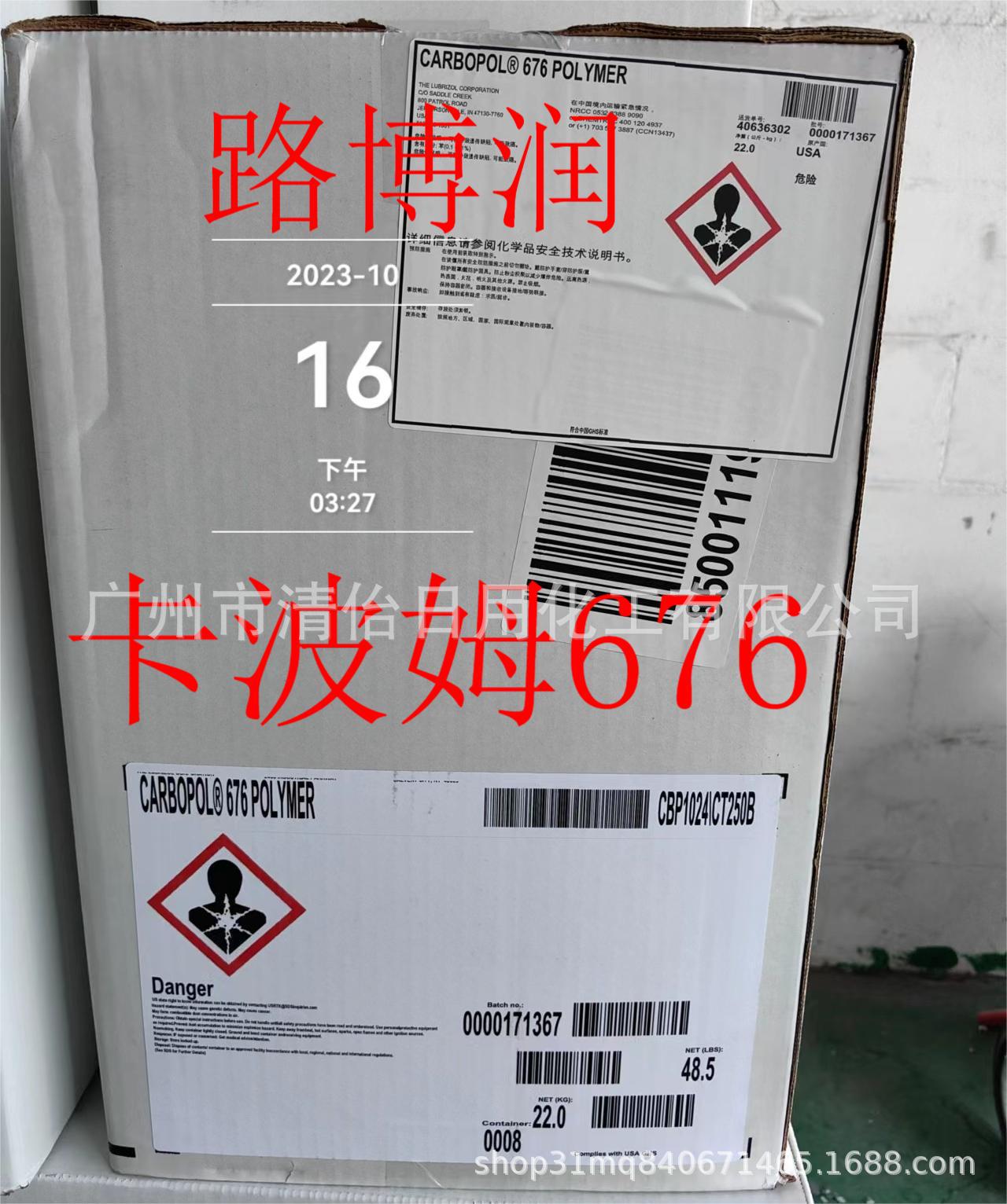 广州现货 路博润卡波姆676 搓泥宝原料 丙烯酸树脂 9300-01-4