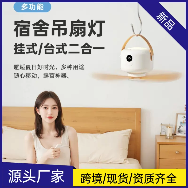 新款户外小吊扇室内遥控电风扇宿舍风扇小夜灯家用usb壁挂迷你