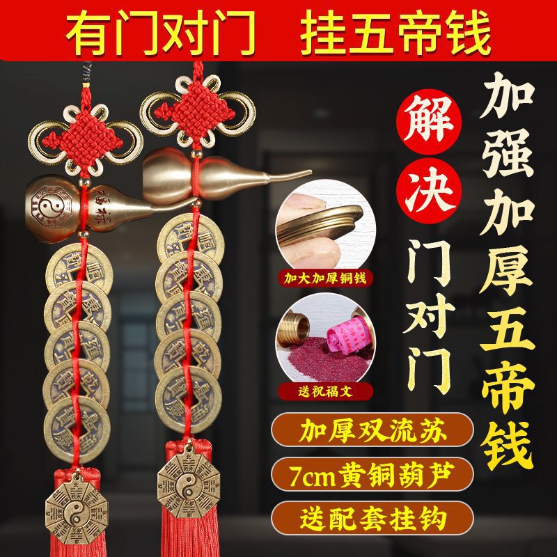 Five Emperors Money Door to Door Copper Gourd Pendant Copper Bagua Copper Money String Door Bedroom Door Chinese Auspicious Knot Five Hanging Money
