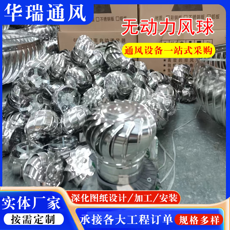500型不锈钢无动力风球 201材质无动力风机 屋顶自然通风器风帽