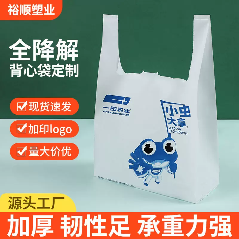 全降解塑料袋可降解背心袋定制超市便利店食品打包袋手提袋logo