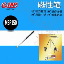 台湾精展磁性笔GIN MSB150 LMB650 笔型退磁器 54850工业级退磁笔