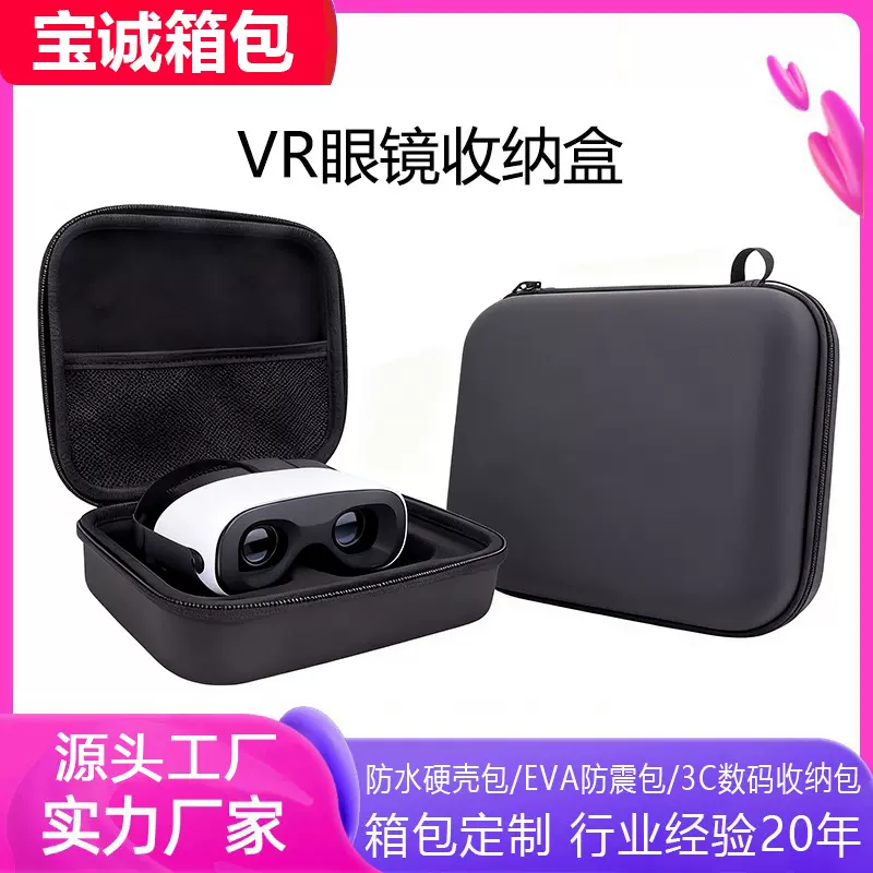 定制头戴式VR眼镜包装盒游戏设备一体机收纳包全景3d眼镜拉链盒子
