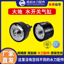 大地水刀配件 原廠大地三軸/四軸水開關氣缸 超高壓水刀切割配件