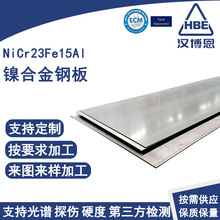 NiCr23Fe15Al镍铬铝合金板抗渗碳耐腐蚀化工炉窑耐热部件钢板定制