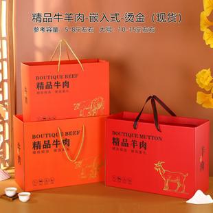New Universal Inner Mongolia Beef and Mutton Gift Box Spring Festival Gift Box New Year Goods Holiday Gift 2.50 kg-25.00 kg Beef and Mutton Packaging Box