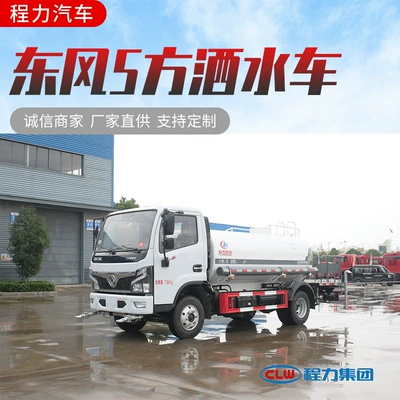 Dongfeng 5-Ton Sanitation Sprinkler Truck, National Vi Green Landscaping Spray Truck, Electric Price and Configuration (Suvarma maşınları)