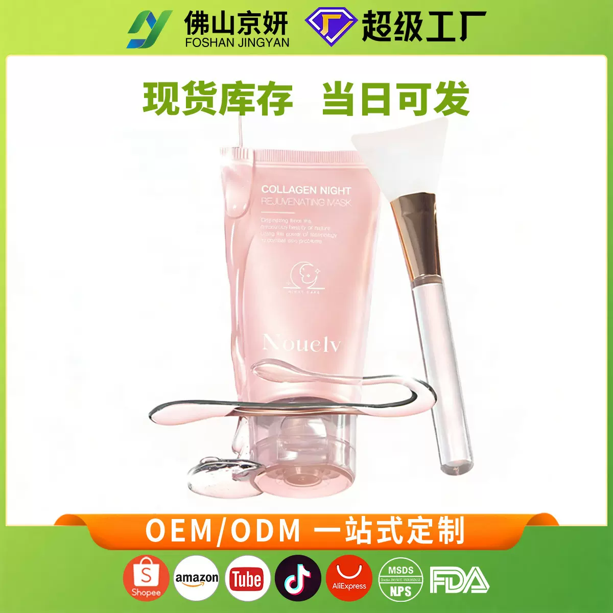 跨境撕拉面膜 FACE MASK 胶原蛋白水光睡眠面膜涂抹补水包裹面膜