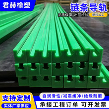 厂家直供超高分子量聚乙烯链条导轨减震缓冲降噪PE自润滑U型滑轨