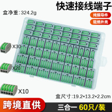專供跨境ebay 電線連接器JM-212 213 215 組合套盒60只裝綠色手柄