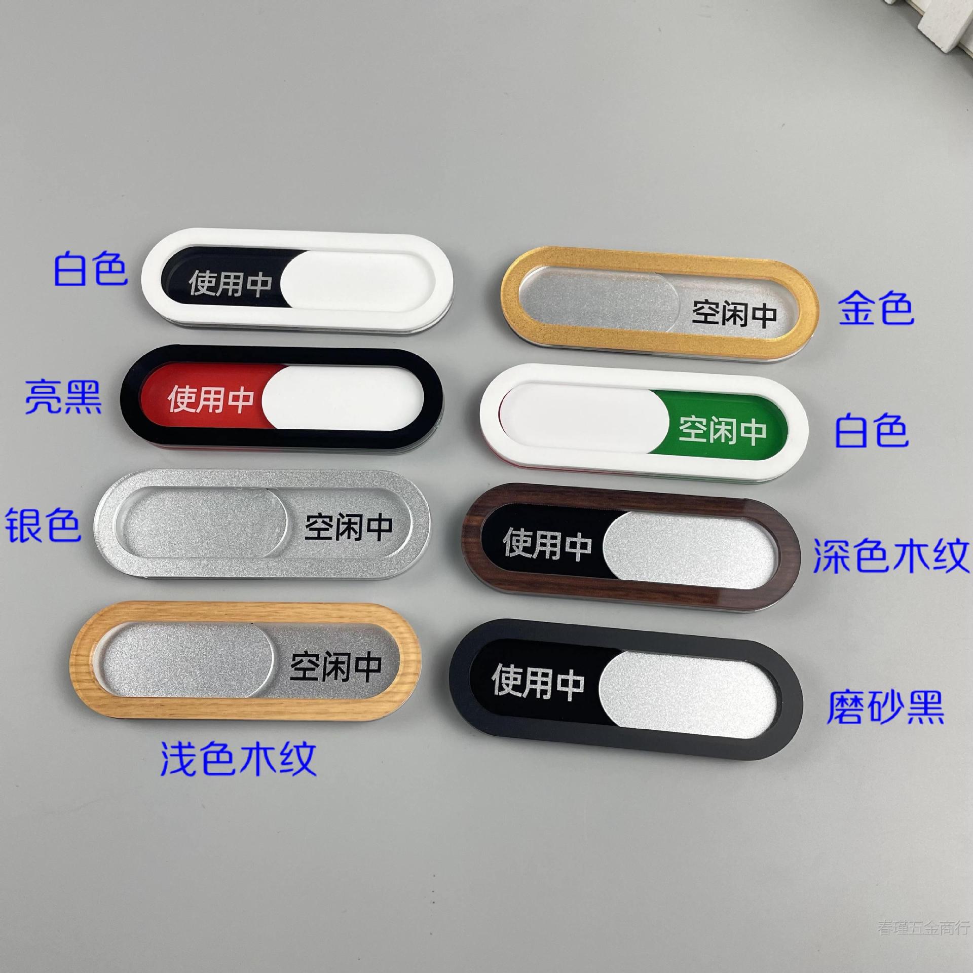 使用中请勿打扰空闲中状态切换牌抽拉条门牌标识牌可更换提示