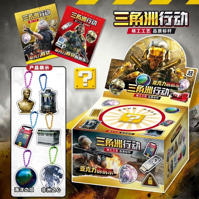 爆款三角洲行动周边盲盒儿童惊喜拆拆乐校园周边摆摊热卖玩具批发|undefined