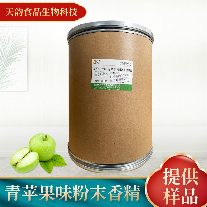 厂家供应青苹果味粉末香精 食品添加剂饮料烘焙糕点食用香精批发