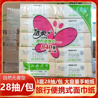 洁柔手帕纸28抽小方巾随身旅行装便携装可湿水面巾纸巾纸抽实惠装