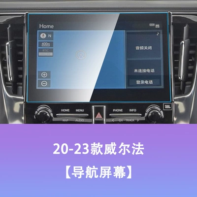 24 Models of Alfa Screen: Car interior film - 20-23-vellfire-navigation-screen-protector-premium-tempered-glass