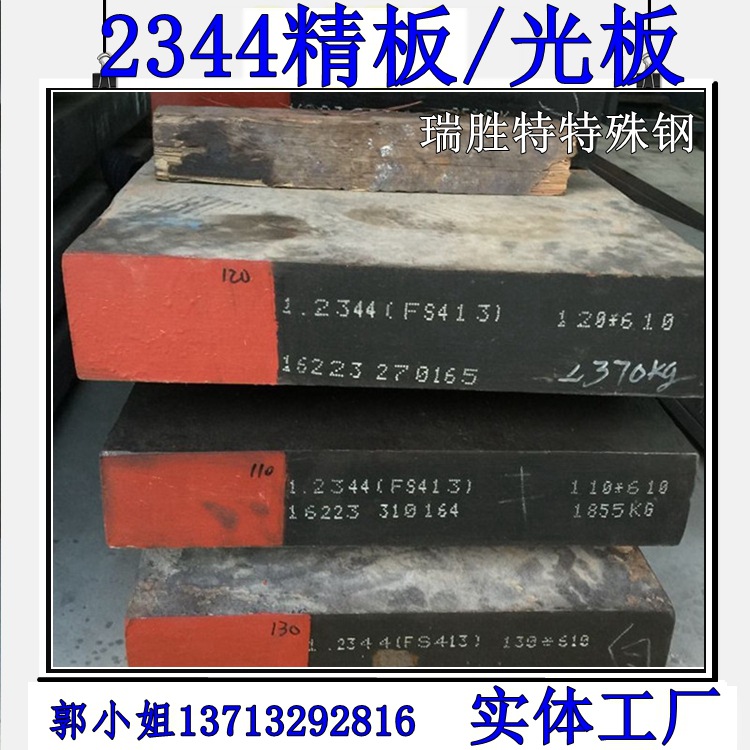 2344模具钢材8418钢材H13电渣轧板锻打钢材2344/H13 圆钢CR12MOV