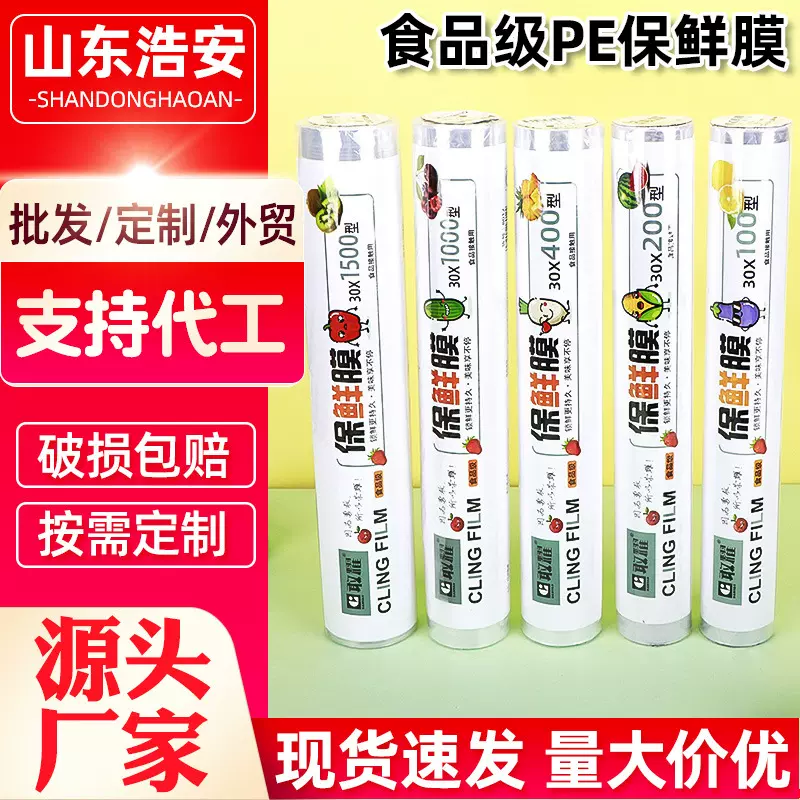 敢耀家用厨房PE保鲜膜食物水果蔬菜食品级一次性保鲜膜大卷塑料膜