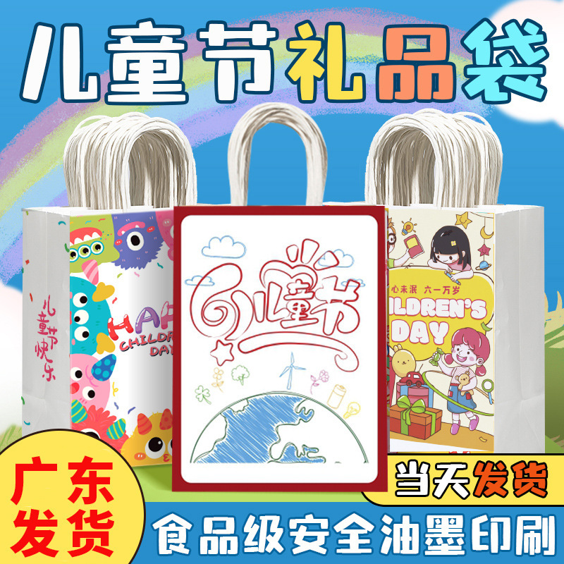 2024新款六一儿童节礼品袋61感纸袋礼物袋伴手礼零食包装袋