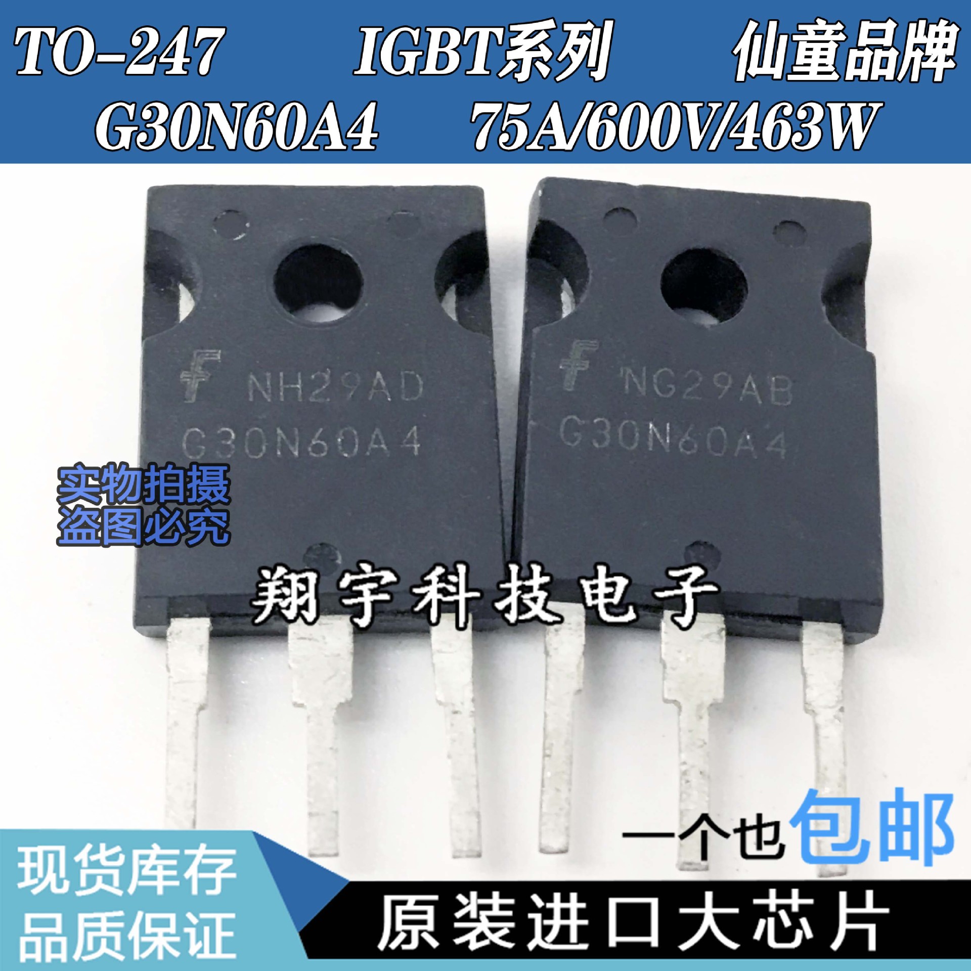 原装进口拆机 30N60A4  75A/600V/463W IGBT 全参数测量好 包上机