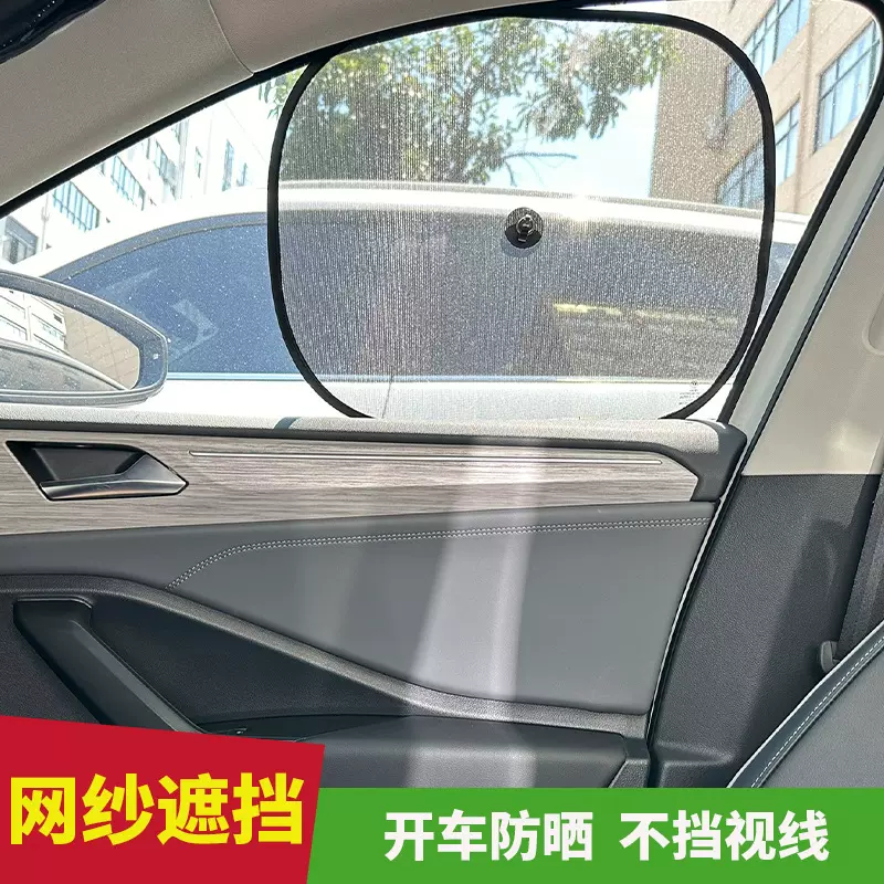 汽车遮阳板车窗防晒隔热遮阳挡前档侧窗黑色网纱车用吸盘式遮阳帘
