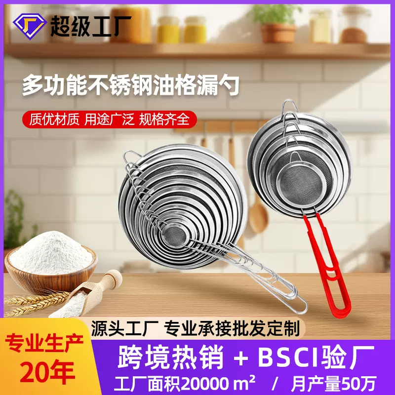 跨境不锈钢精品宽边斜纹油格 手持面粉筛燕窝豆浆过滤油格漏勺