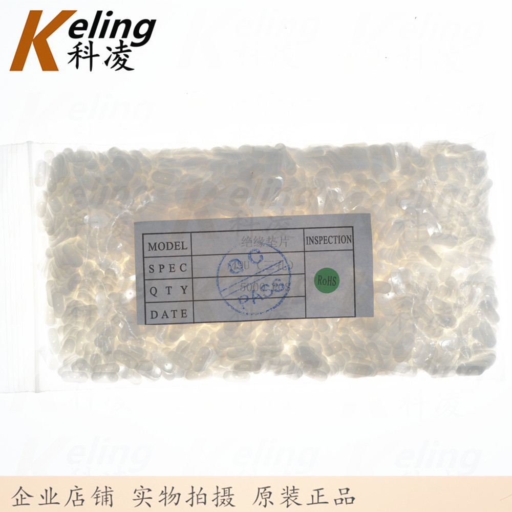 直插晶振垫片 49S白垫片 49U 绝缘垫片 耐温 3孔垫片 1包5000片