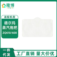 适用Deerma德尔玛蒸汽拖把清洁机配件ZQ610 600配件蒸汽拖地抹布