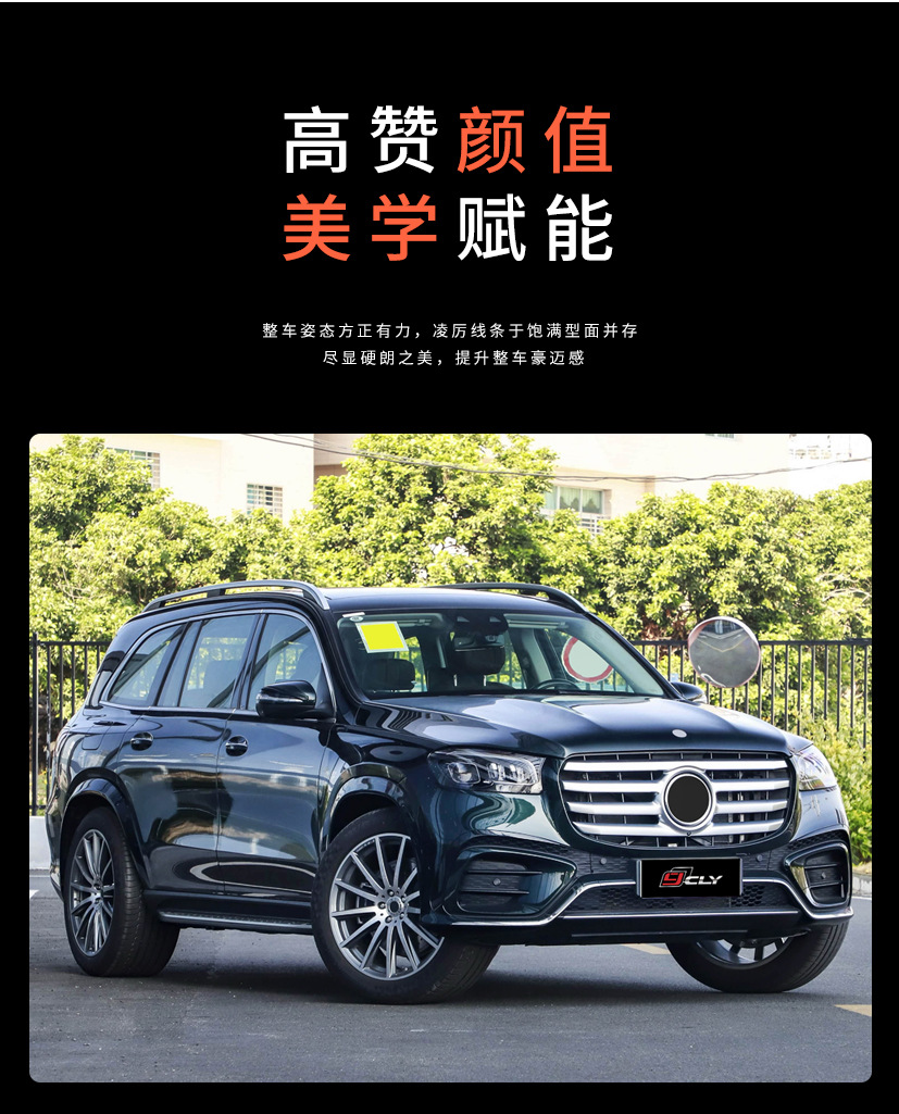 Suitable for 20-23 Mercedes-Benz GLS modified to 24-25 GLS Sport version body kit