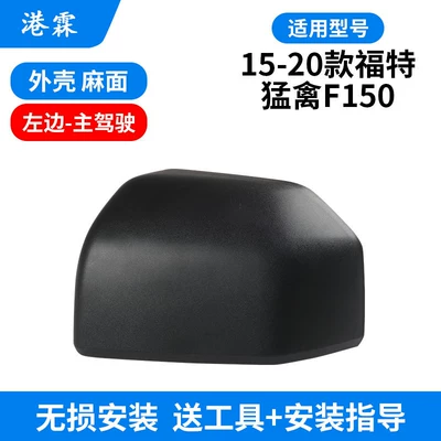 Rear mirror/rearview mirror assembly – Suitable for 15-20 Models of Ford - pockmarked-shell-main-driver