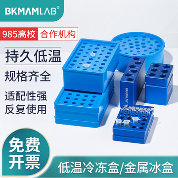 比克曼生物冰盒实验室金属冰盒离心管pcr冰盒低温恒温冷冻管盒2ml-阿里巴巴