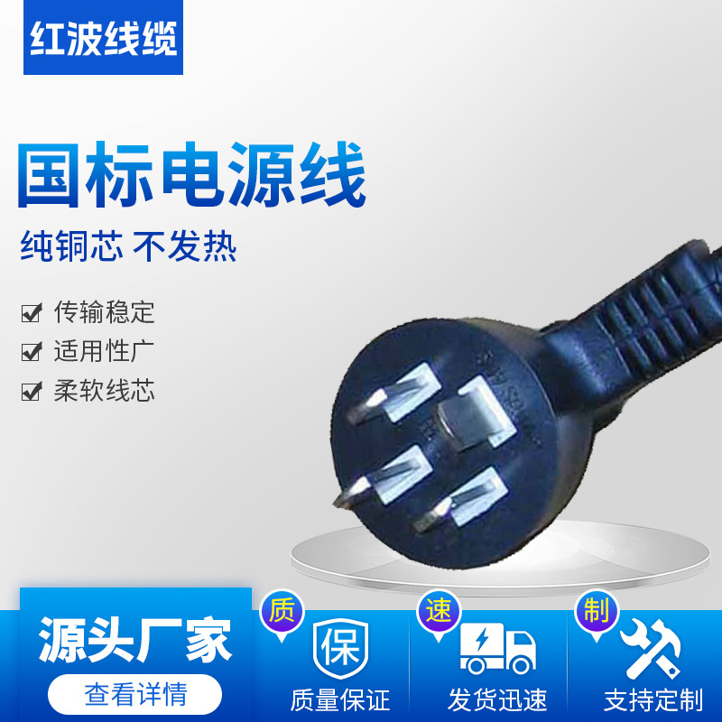 跨境国标电源线国标插头各国电源线插头家用快充线厂家