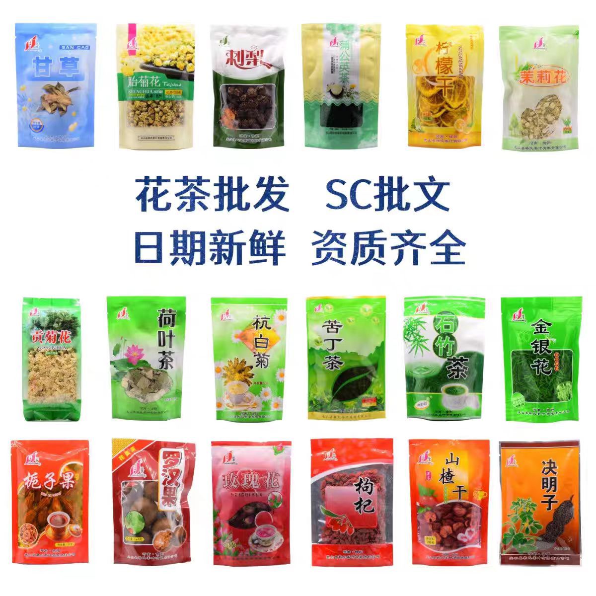 盛华花茶胎菊金银花胖大海罗汉果贡菊山楂干玫瑰花柠檬干一件代发