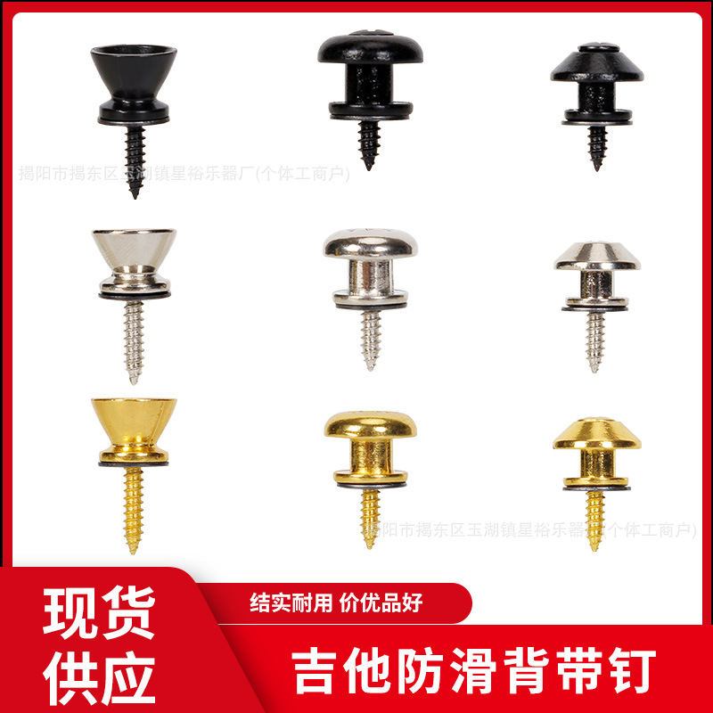 吉他背带钉民谣木吉他尾钉琴钉电吉他背带扣防脱防滑金属背带纽